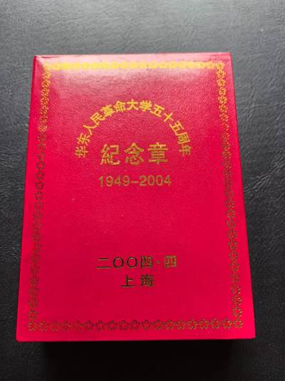 Triple S 第46期 - 华东人民革命大学55周年纪念章&中华人民共和国成立60周年纪念章&地铁一号线纪念章，品相自定义