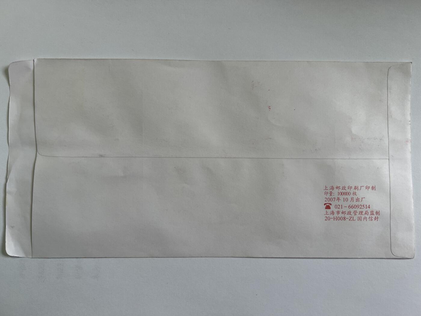 第788期  纸币专场 （无押金，捡漏，全场50包邮，偏远地区除外，接收代拍业务，本店十天发一次货） 邮封