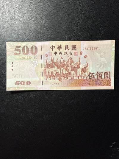 世界纸钞 第九期 - 2000年台湾 500  全新unc 
