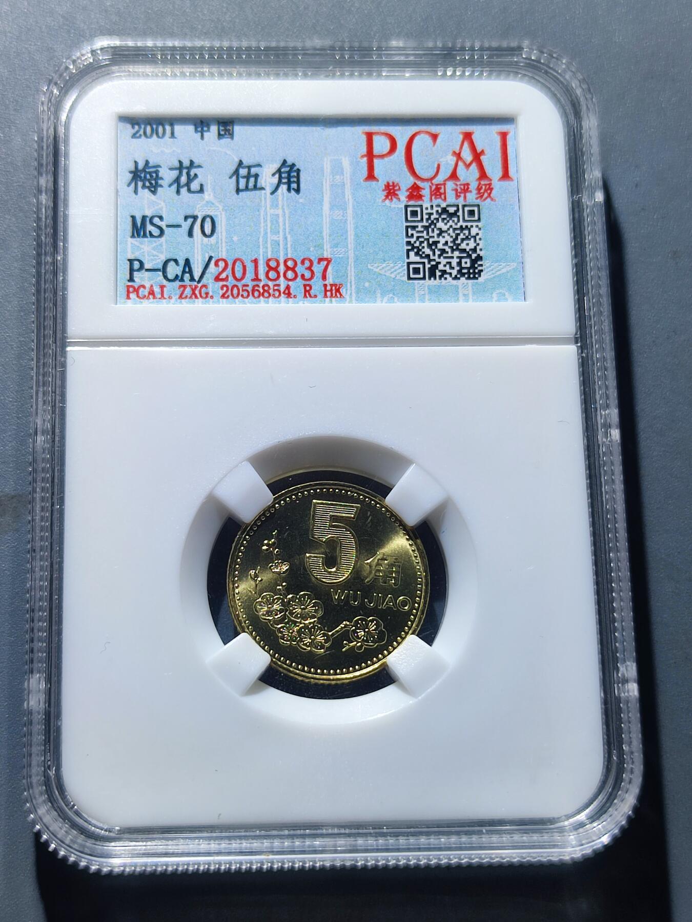 PCAI钱币25-139钱币徽章专场 梅花五角