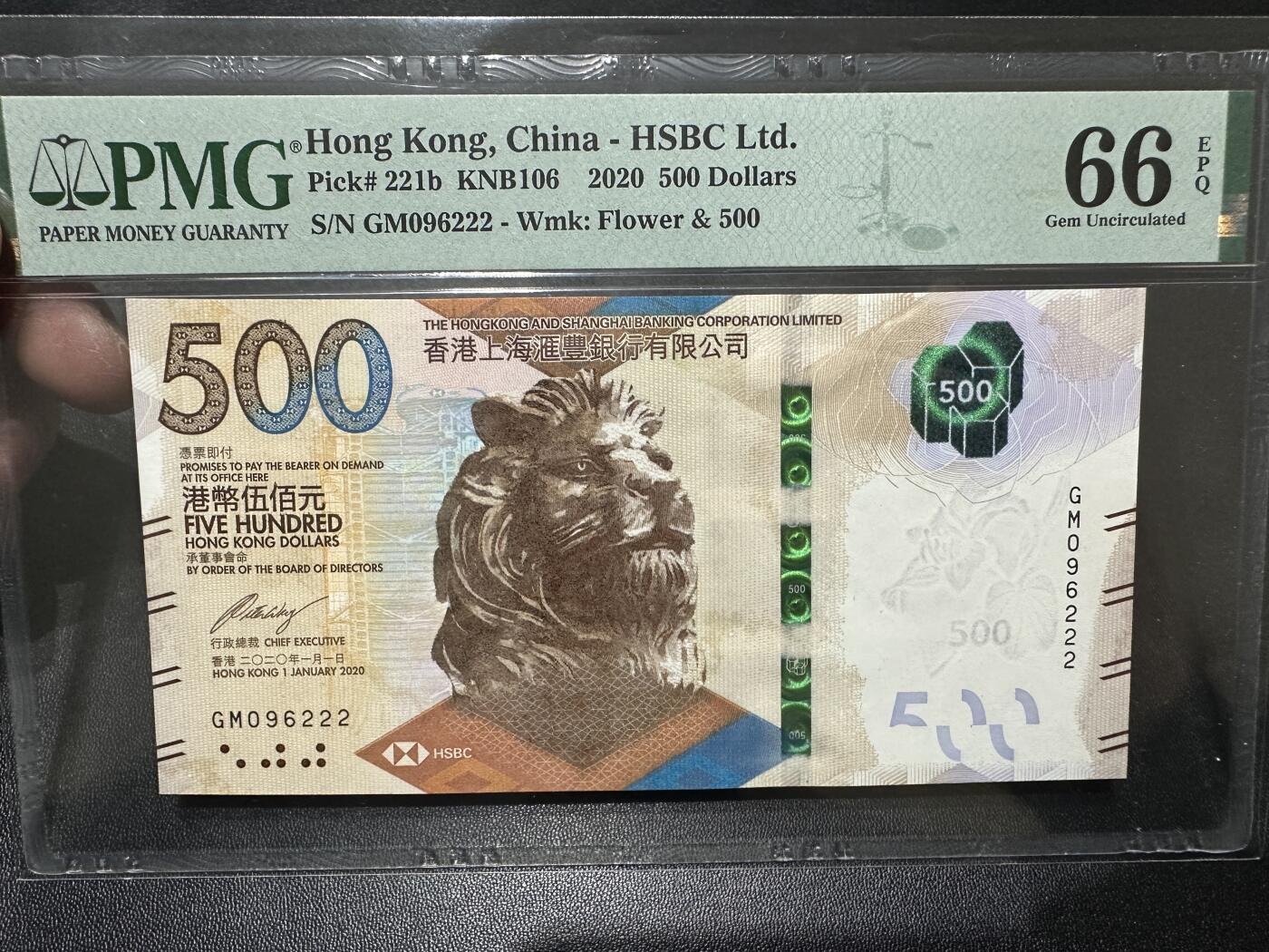 《外钞收藏家》第四百六十期 2020年香港汇丰银行500元 PMG66 无47 豹子号222