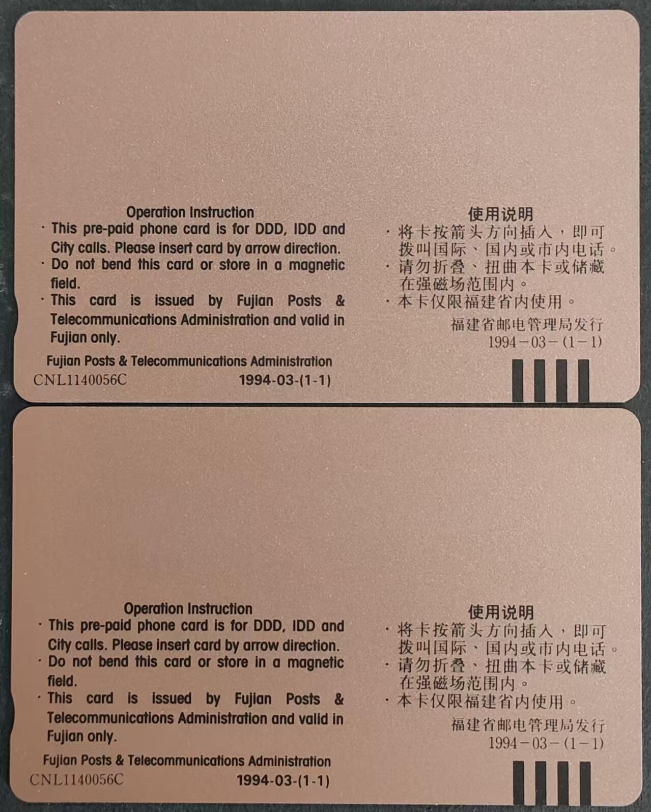 公藏第31期裸卡拍卖 福建田村卡（福建卡协会员证）一全2枚合拍，品相钢印码见图表。