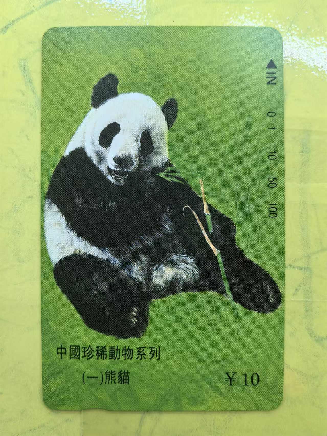 中国集卡电话磁卡专场拍卖（十八） 江苏熊猫带册全品新卡