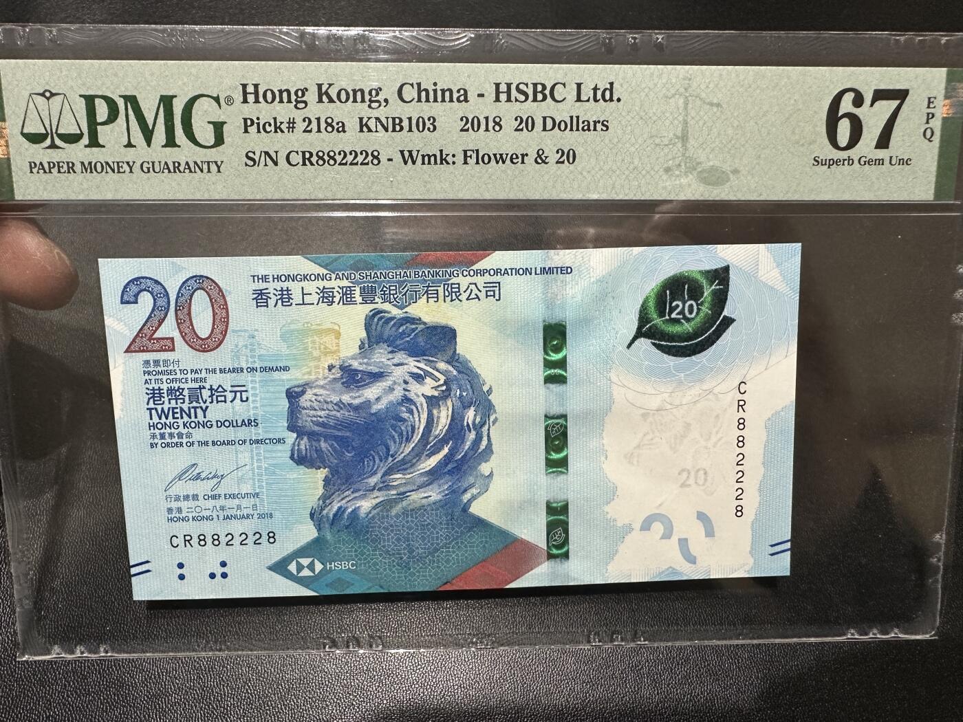 《外钞收藏家》第四百六十期 2018年香港汇丰银行20元 PMG67 无47尾8