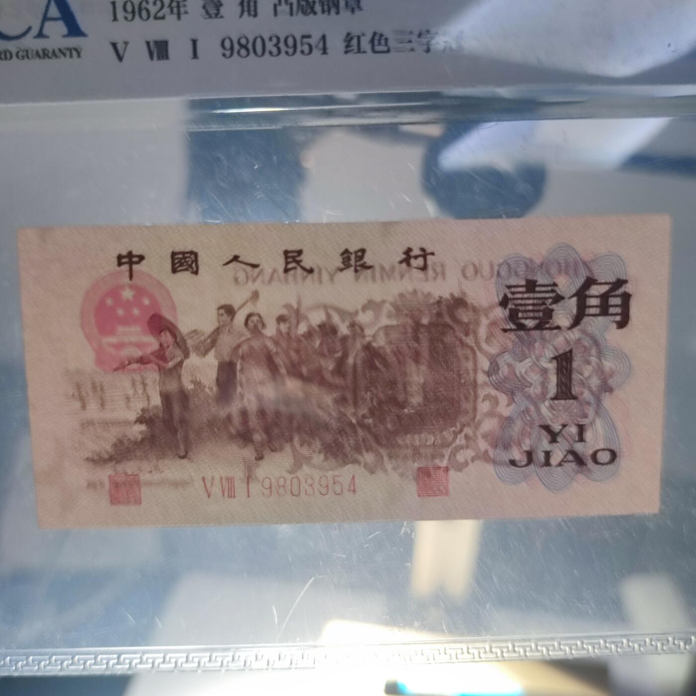 PCAI钱币25-139钱币徽章专场 第三套 雕刻水印版壹角