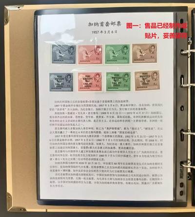 各国首次发行 —— 加纳共和国独立后的首套邮票+首套加盖于首套邮票上的加盖邮票，1957、1958，成套，2套，全新  （店内编号88） - 各国首次发行 —— 加纳共和国独立后的首套邮票+首套加盖于首套邮票上的加盖邮票，1957、1958，成套，2套，全新  （店内编号88）