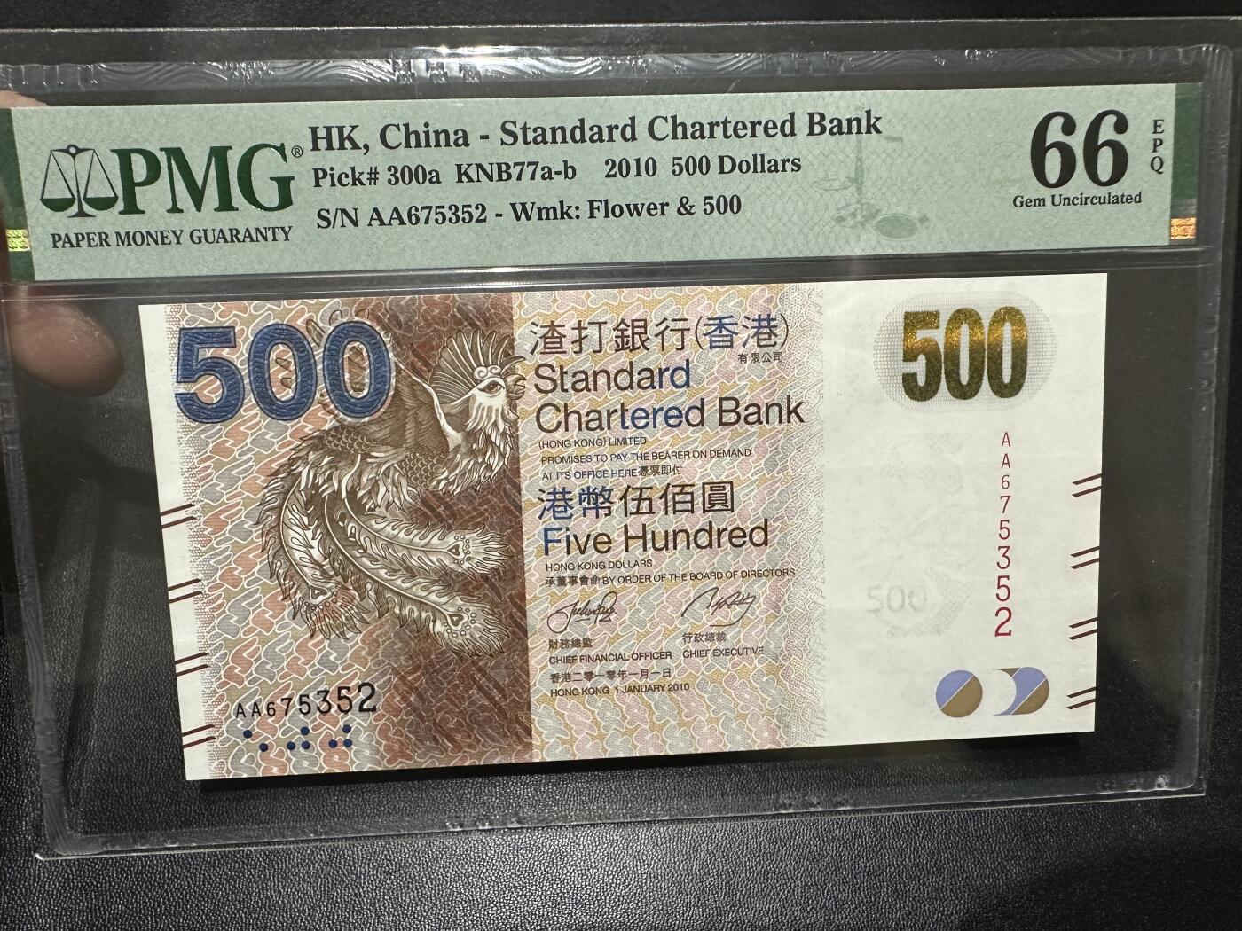《外钞收藏家》第四百六十期 2010年香港渣打银行500元 PMG66 AA冠