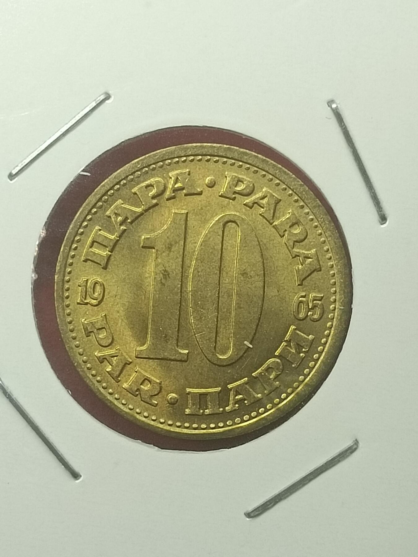 吉祥压岁钱外国硬币第44场 南斯拉夫硬币1965