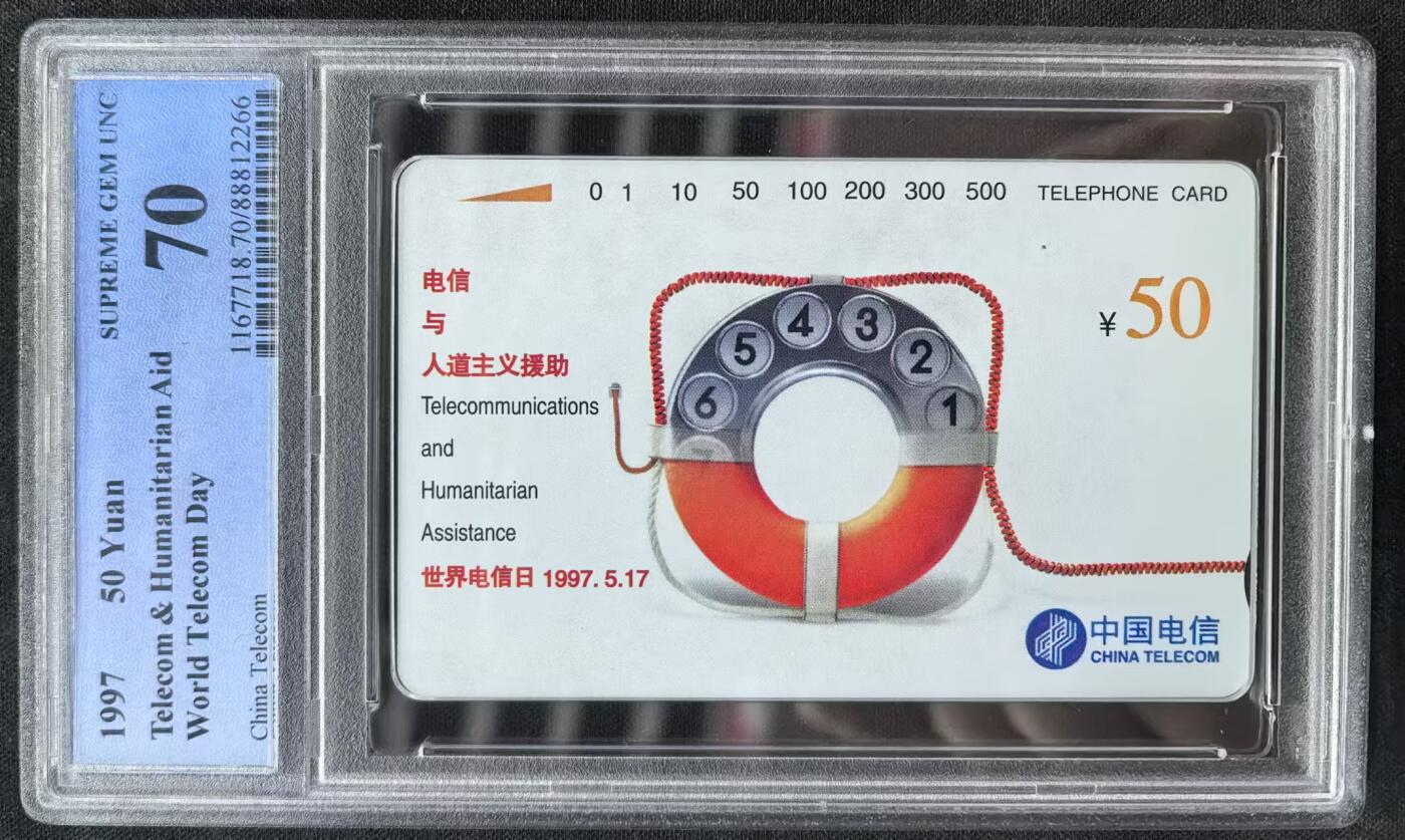 中国集卡电话磁卡专场拍卖（十八） 国卡人道主义PCGS70