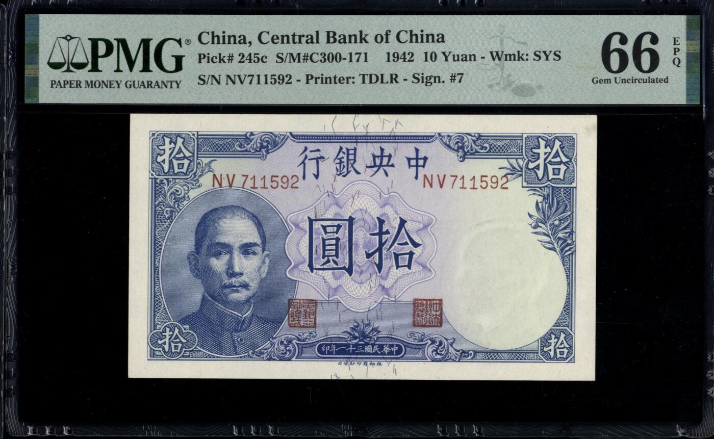 中央银行拾圆吹号