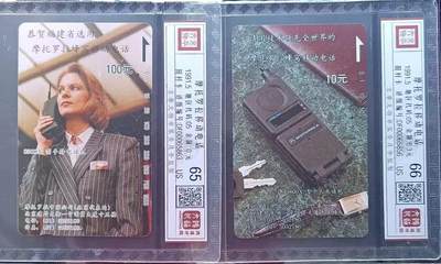 《卡拍》第316期拍卖12月28日晚22：10时延时截拍 - 福建田村卡《摩托罗拉》二全旧卡，鸿通精装评级，10元面值一孔不到零，评分US66分，100元面值US65分。