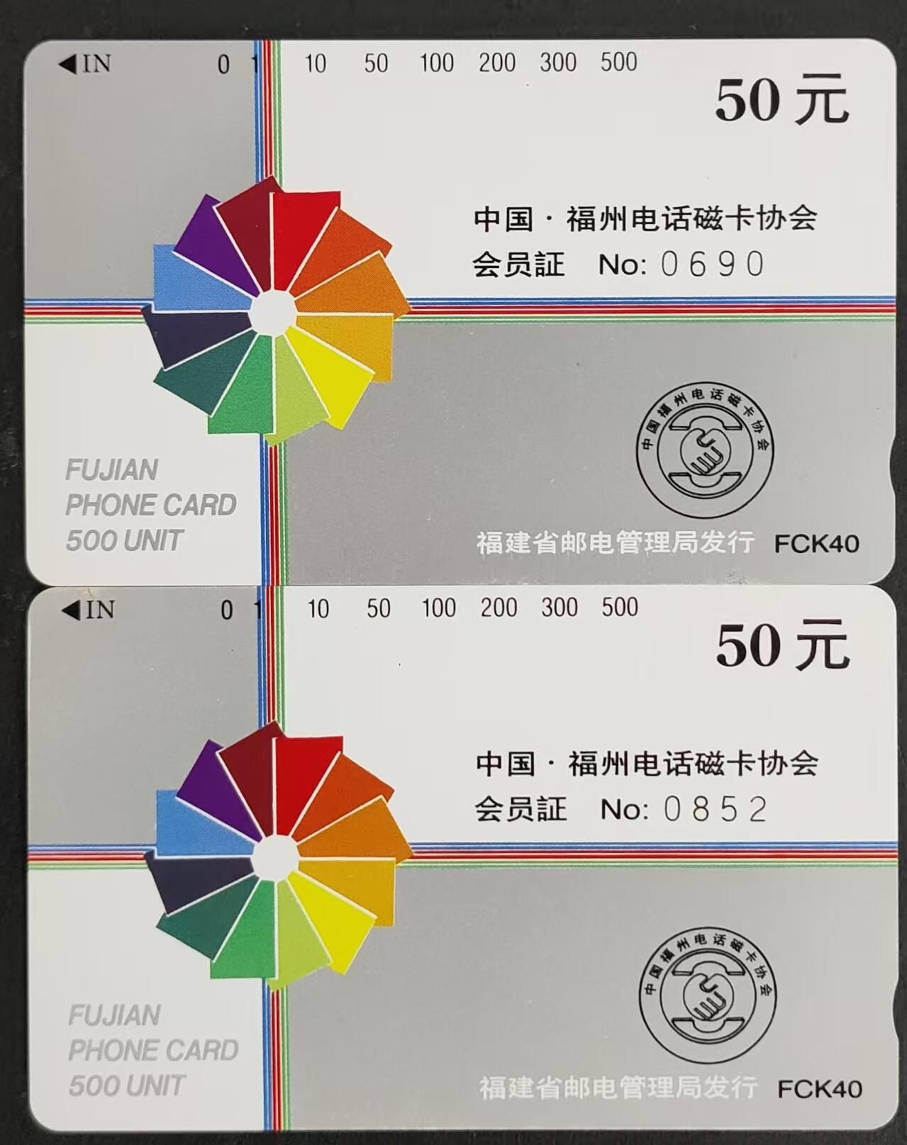 公藏第31期裸卡拍卖 福建田村卡（福建卡协会员证）一全2枚合拍，品相钢印码见图表。