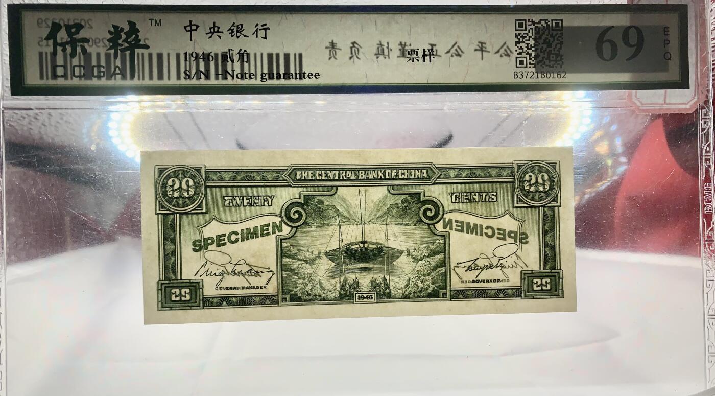 北极狼藏苑社团购专场(61) 2018-民国币·试色票正反一样图案颜色不同· 保粹评级69EPQ