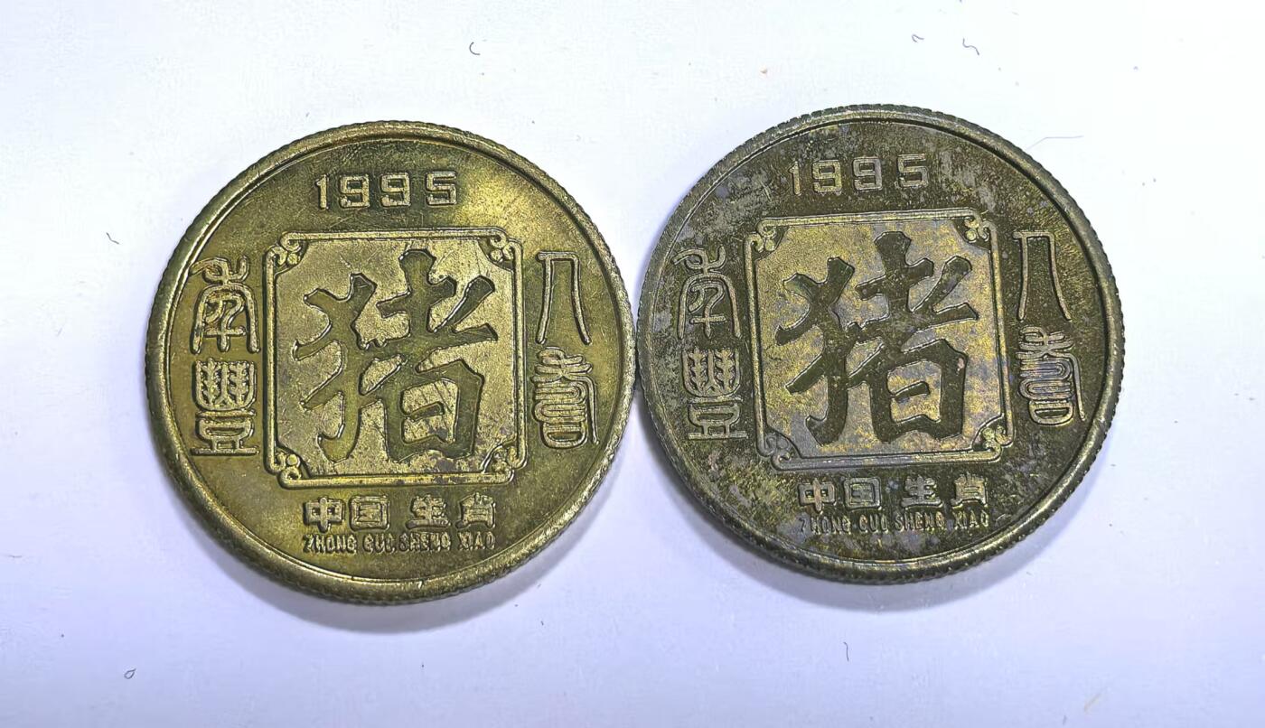 北京马甸外国币专卖微拍第132期，外国非贵金属纪念币，流通币专场，陆续上新，欢迎关注 辽银 1995年 猪年生肖纪念铜章 26毫米 人寿年丰 乙亥年2枚