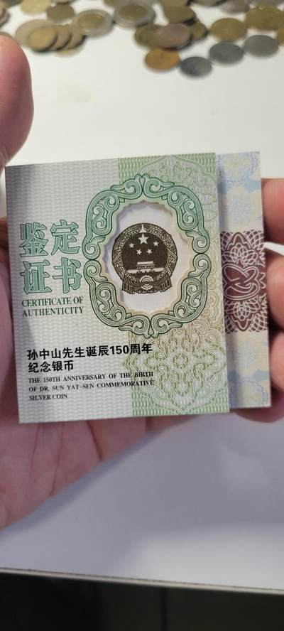 2024第二十五期 孙中山先生诞辰150周年纪念银币