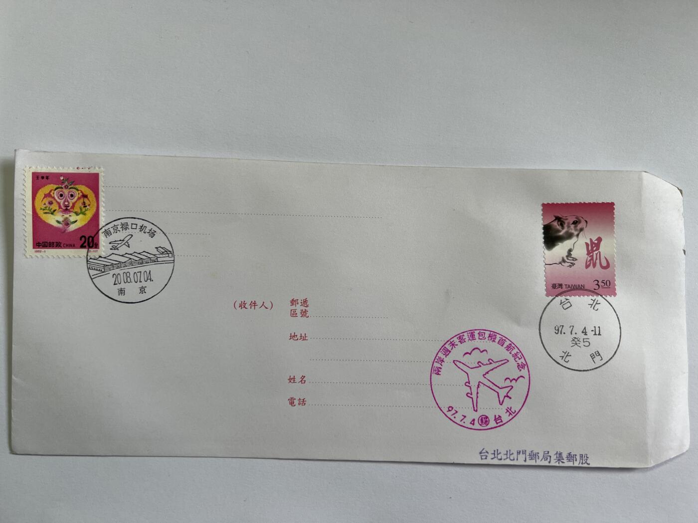第788期  纸币专场 （无押金，捡漏，全场50包邮，偏远地区除外，接收代拍业务，本店十天发一次货） 邮封