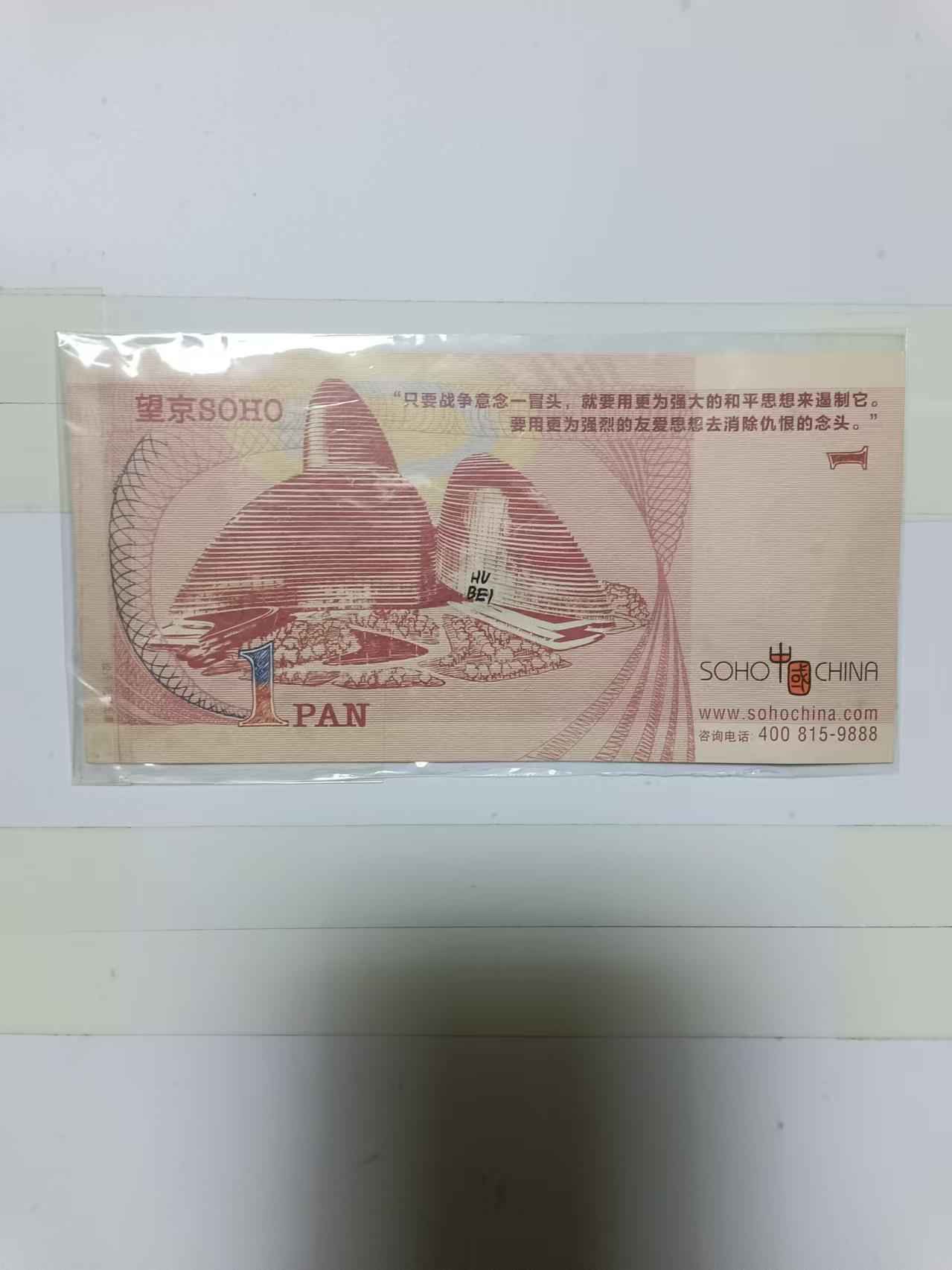 【20241226】非全新纸币第206场 房地产企业样钞，有字迹