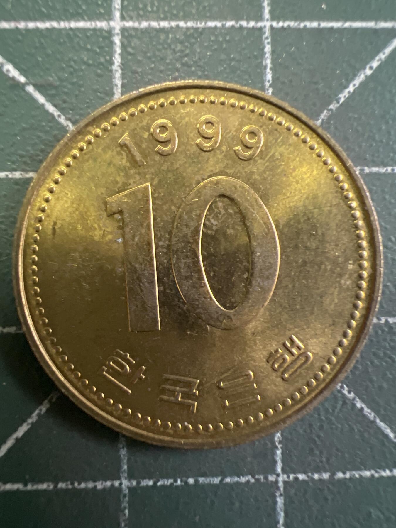 第795期  硬币专场 （无押金，捡漏，全场50包邮，偏远地区除外，接收代拍业务，本店十天发一次货） 韩国10元