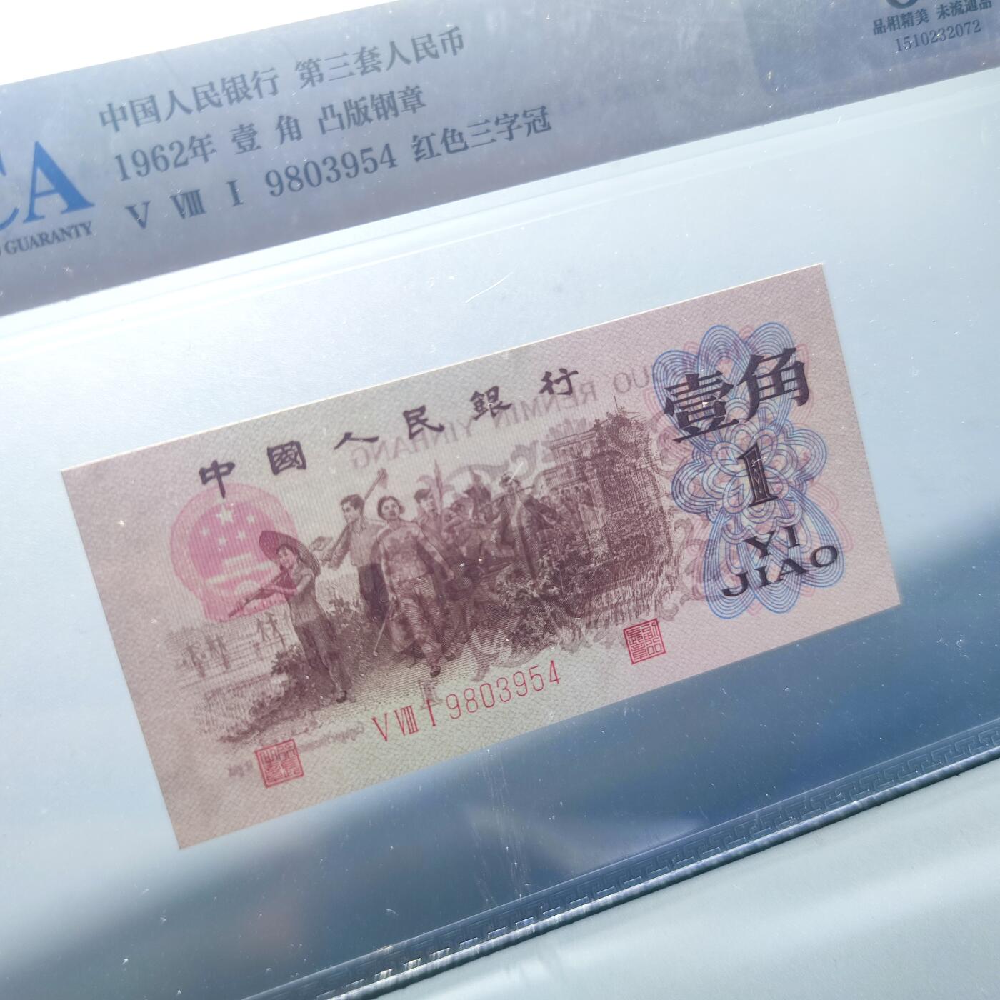 PCAI钱币25-139钱币徽章专场 第三套 雕刻水印版壹角