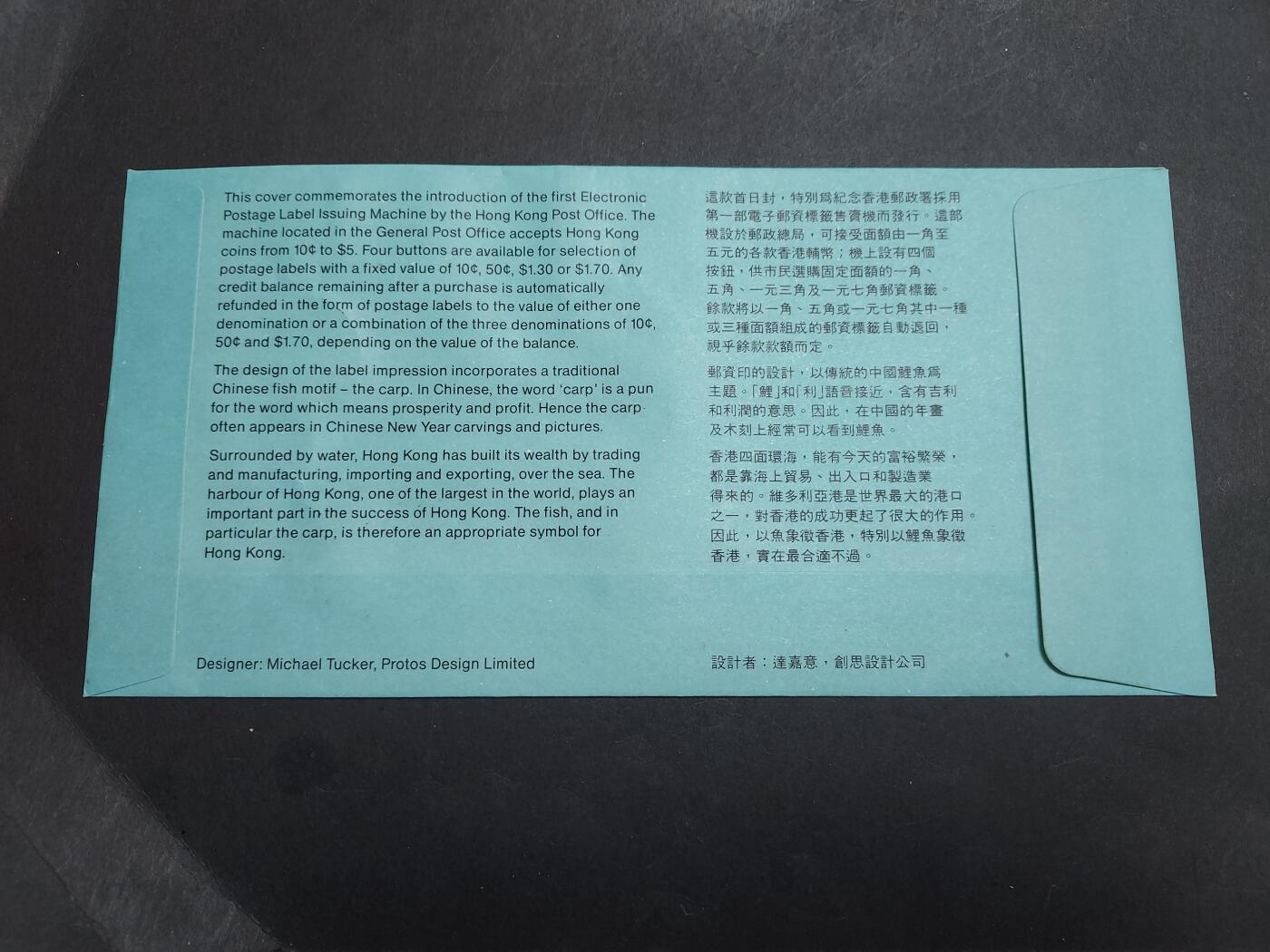 理想集藏/博彦收藏2月27日邮票专场 香港鲤鱼电子标签01 首日封