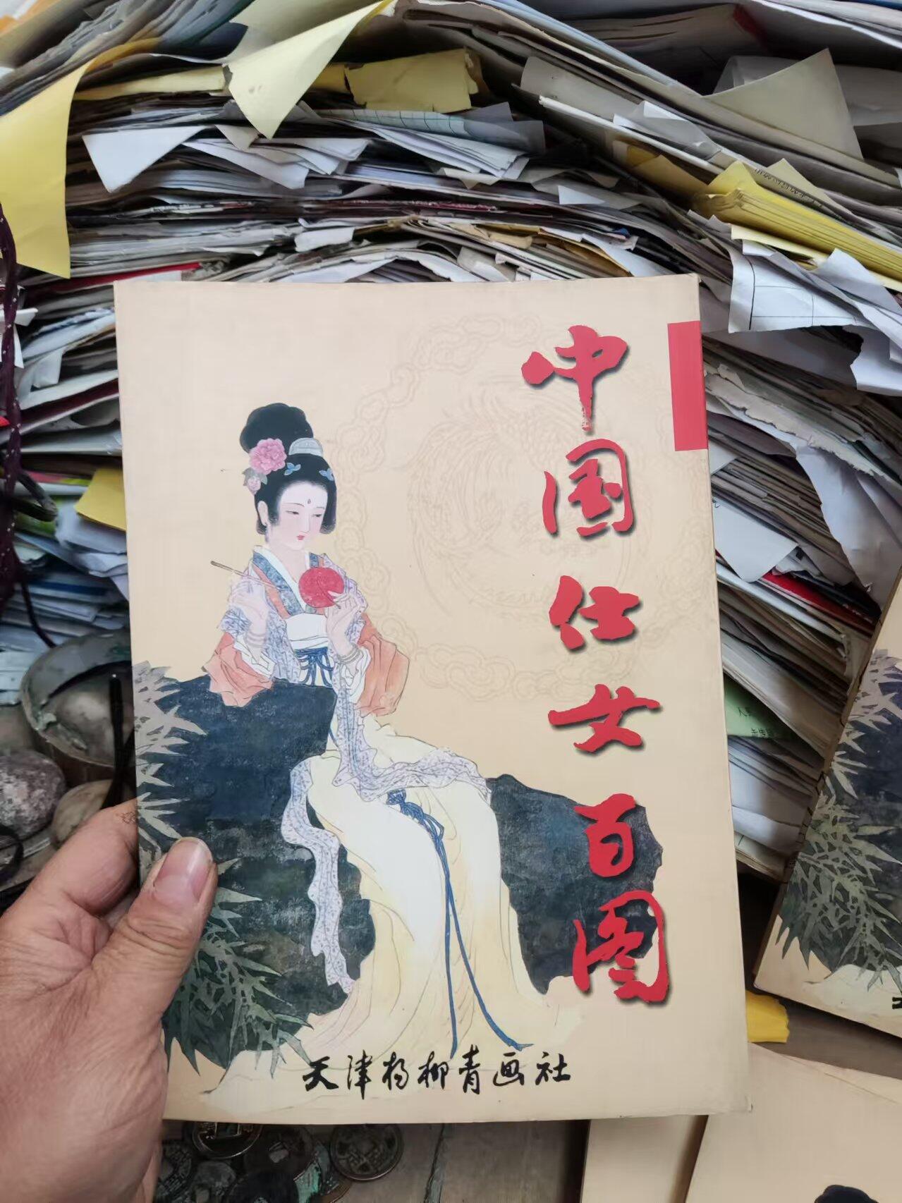中国仕女百图（8品左右）