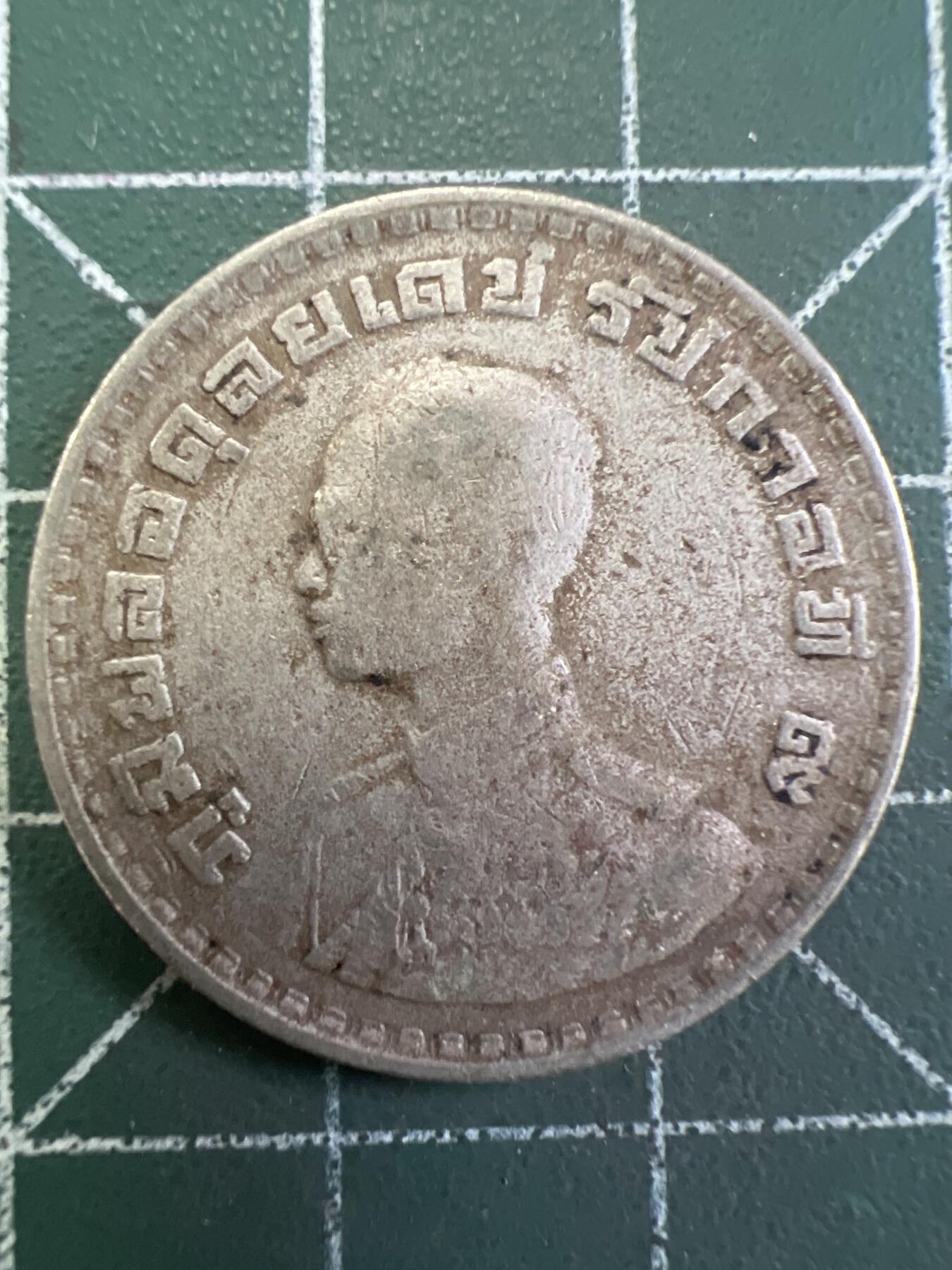 第795期  硬币专场 （无押金，捡漏，全场50包邮，偏远地区除外，接收代拍业务，本店十天发一次货） 泰国