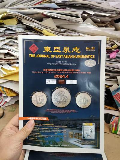 东亚泉志第31期（9品左右） - 东亚泉志第31期（9品左右）