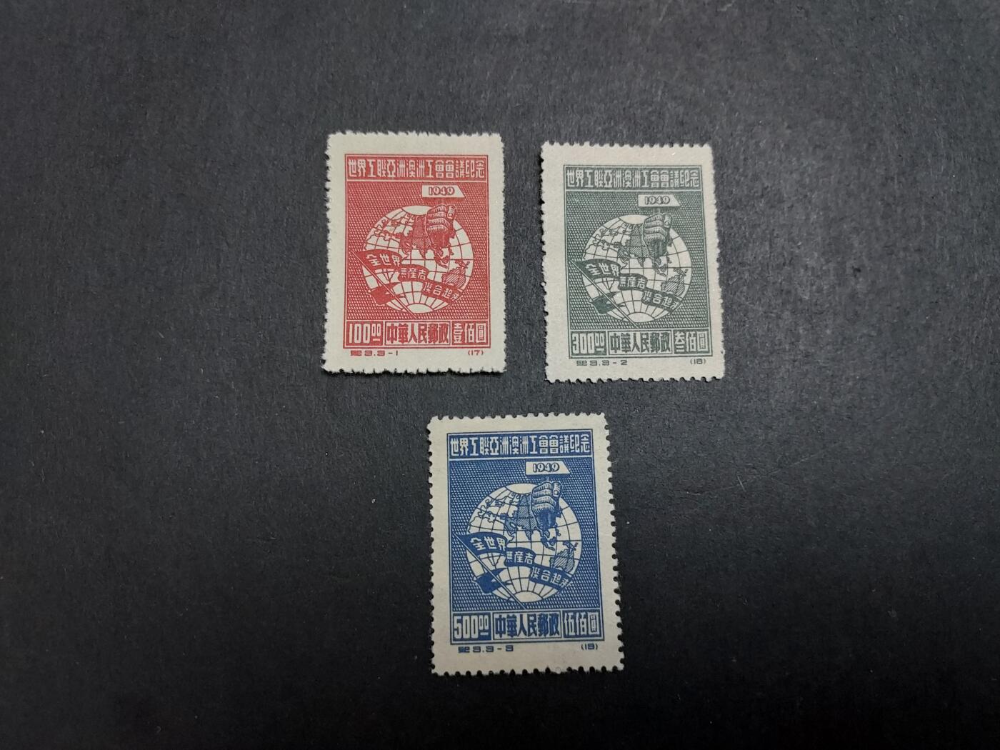 理想集藏/博彦收藏 12月26日邮票专场 纪3 再版新全 上品