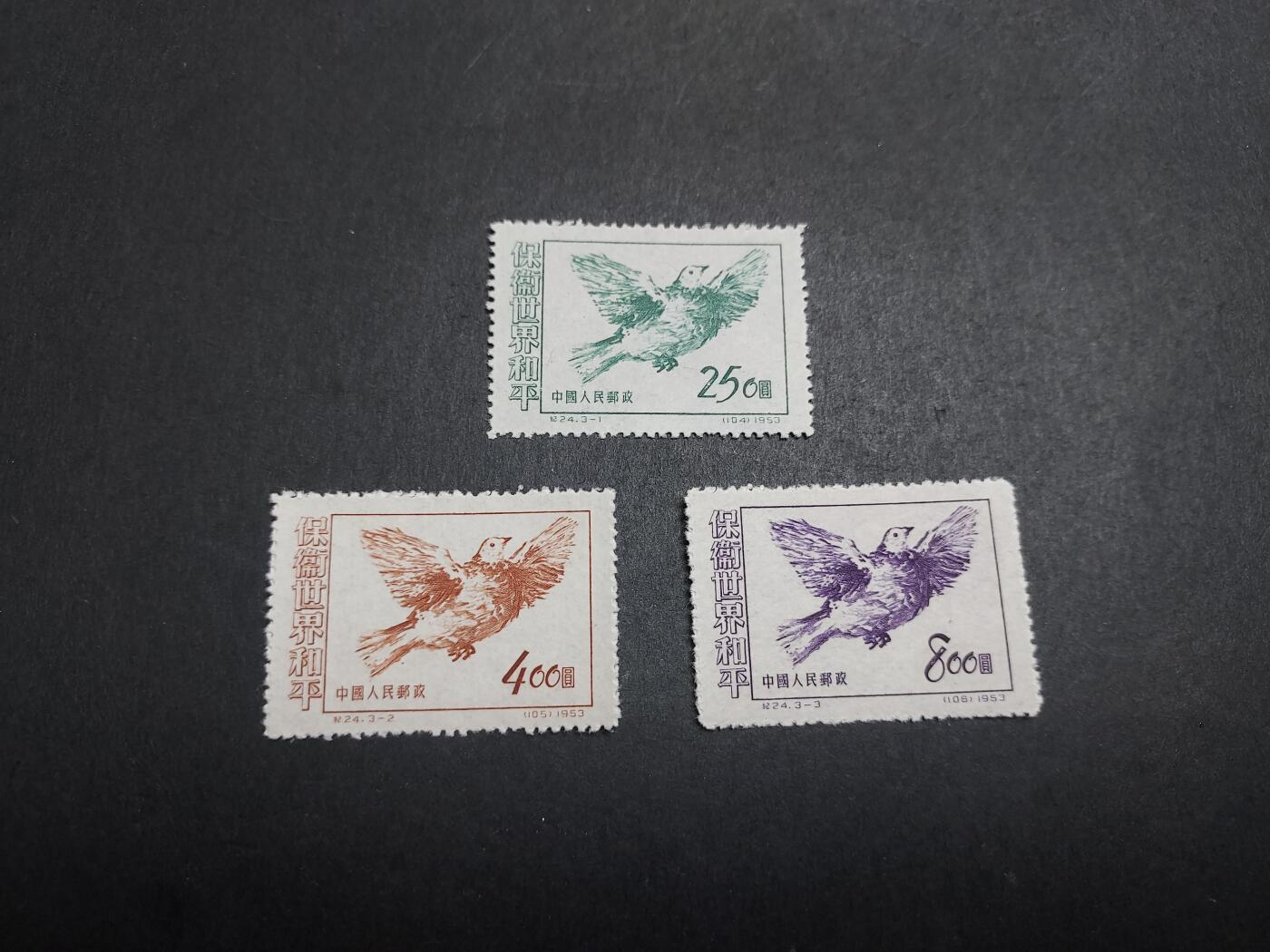 理想集藏/博彦收藏 7月12日邮票专场 纪24新全 上上品