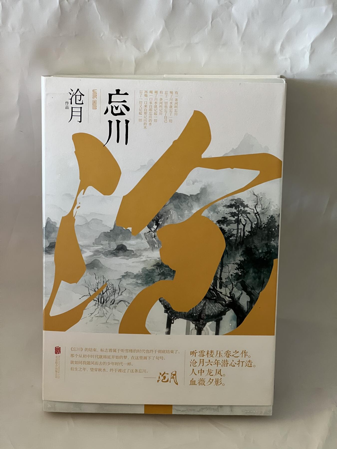 零元拍：作家 沧月 亲笔签名著书《望川》上下册，皆有签名