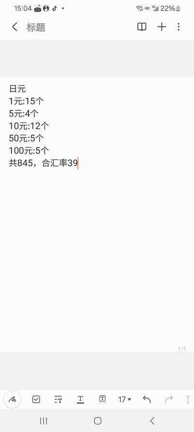 2024第二十五期 日本一组日元845