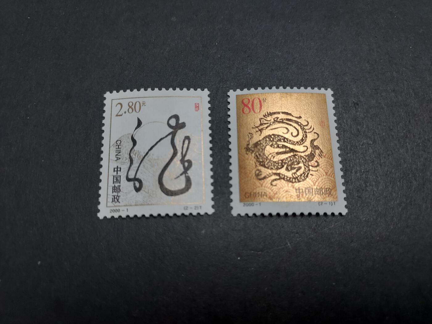 理想集藏/博彦收藏 12月26日邮票专场 2000龙 新全 金轻微氧化 近全品