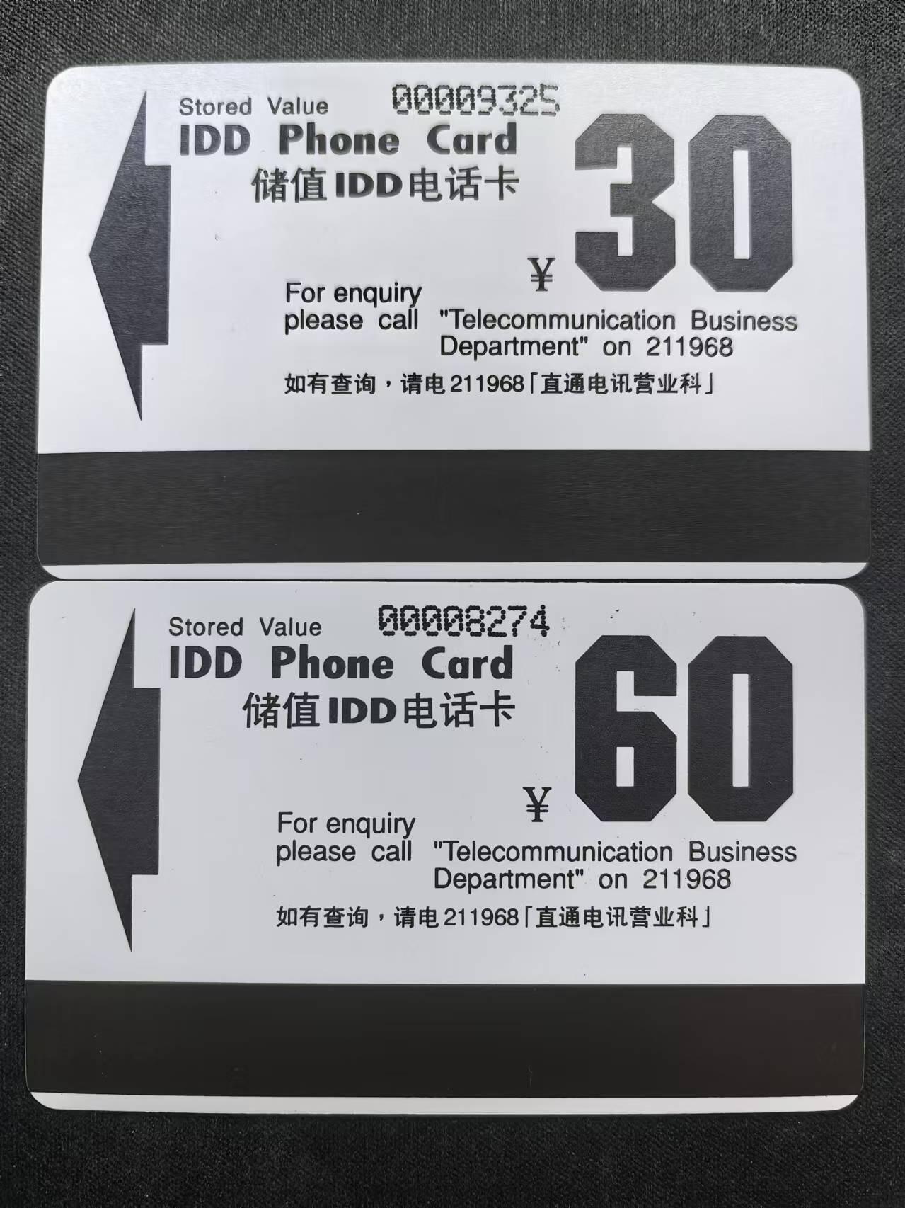 中国集卡电话磁卡专场拍卖（十八） 淄博黑白卡2全新