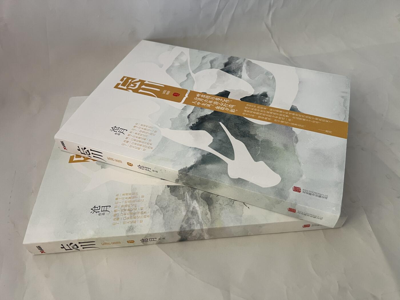 零元拍：作家 沧月 亲笔签名著书《望川》上下册，皆有签名