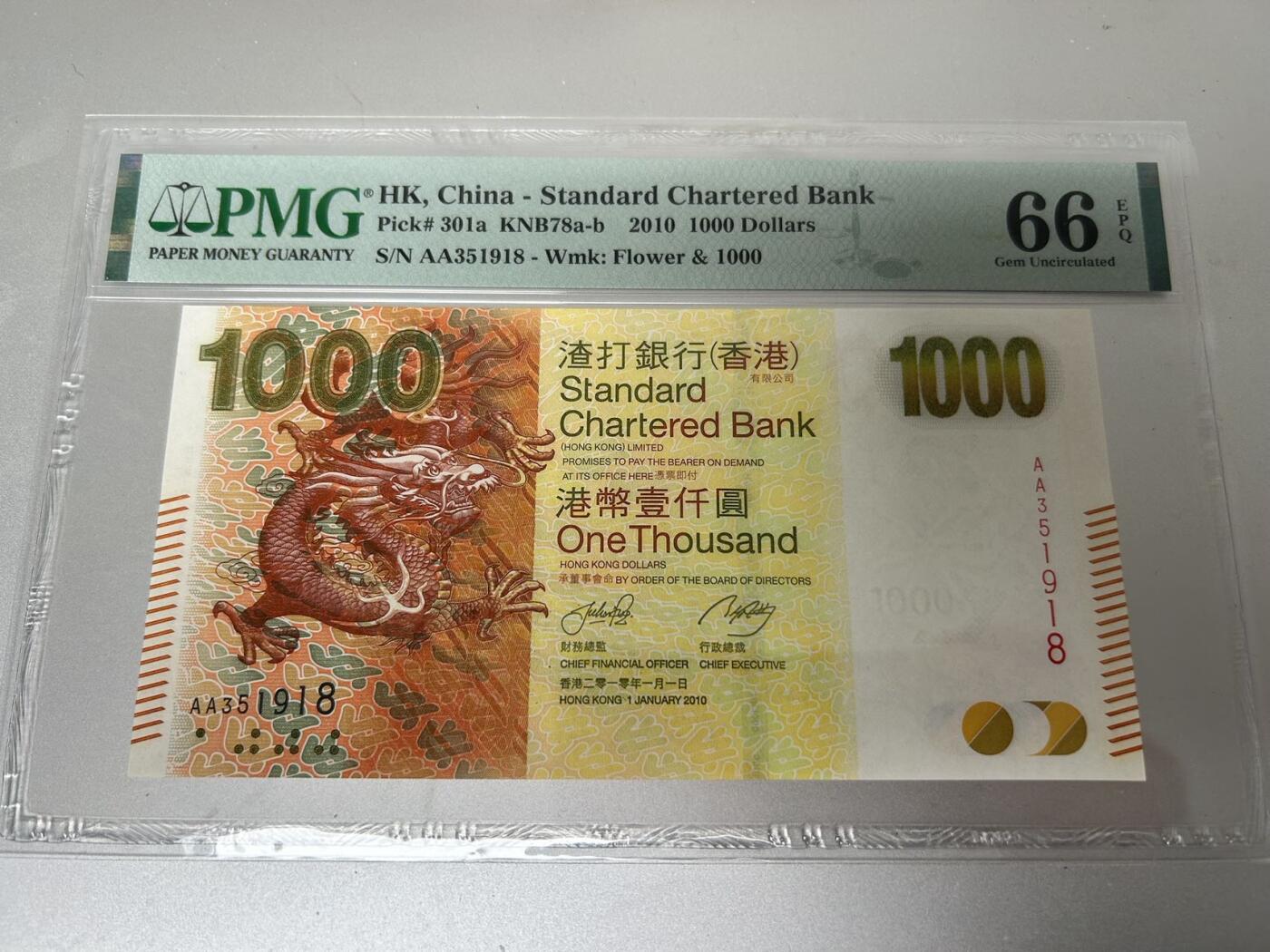 收藏联盟Quantum Auction 第402期拍卖 @征集拍品 长期供货可享分佣福利  2010年香港渣打银行1000港元 号码无47尾8 PMG66E