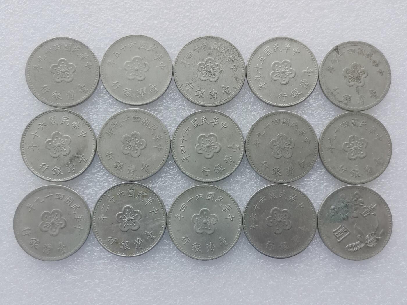 第一海外回流一元起拍收藏 散集专场. 第156期 中国台湾1元 15枚