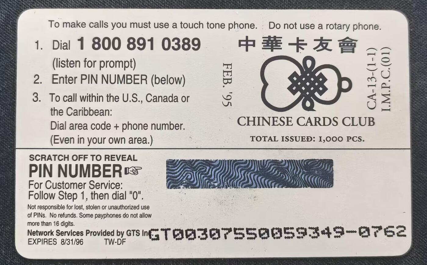 中国集卡电话磁卡专场拍卖（十八） 中华卡友会邓小平九十华诞电话卡