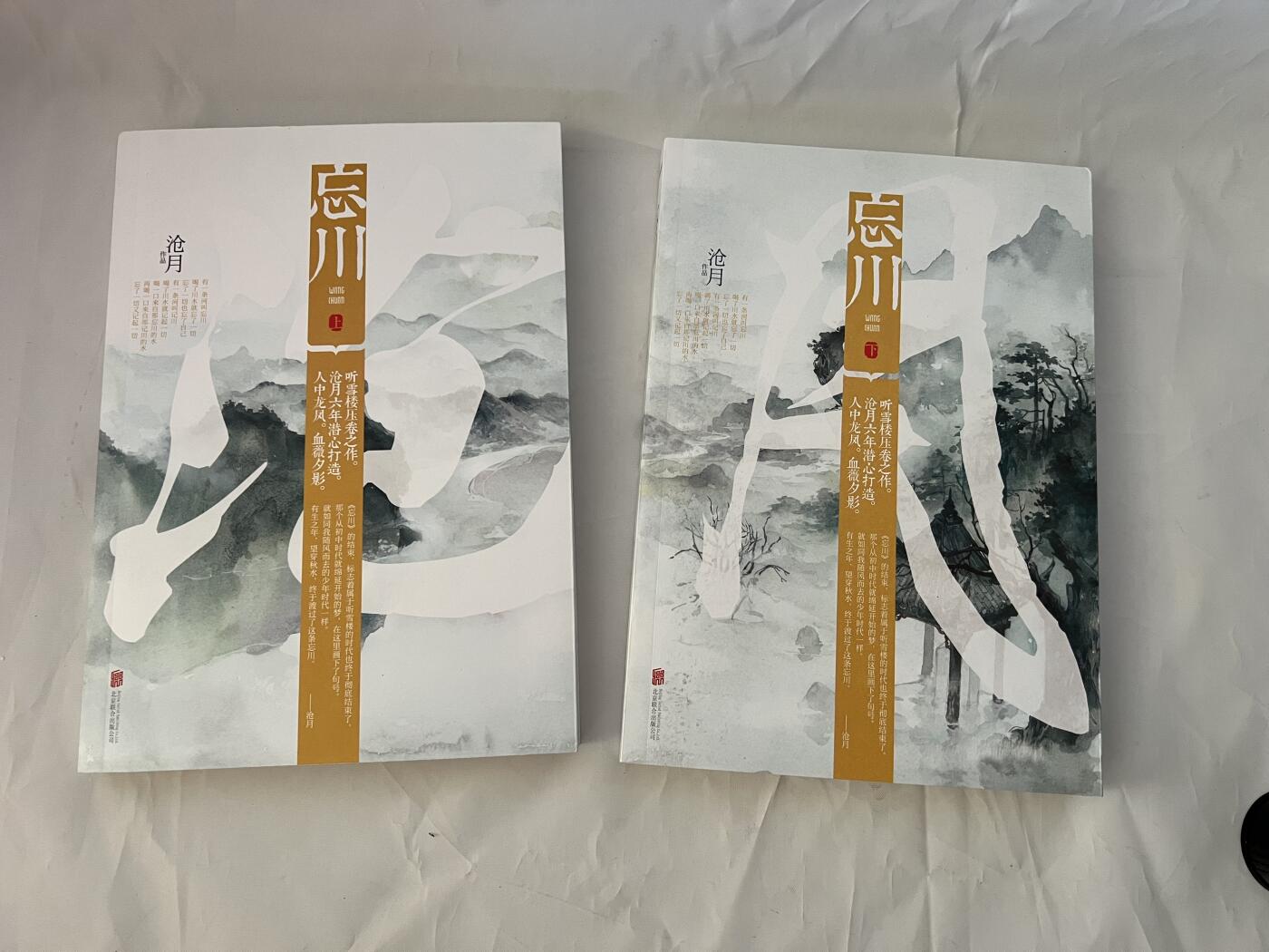 零元拍：作家 沧月 亲笔签名著书《望川》上下册，皆有签名