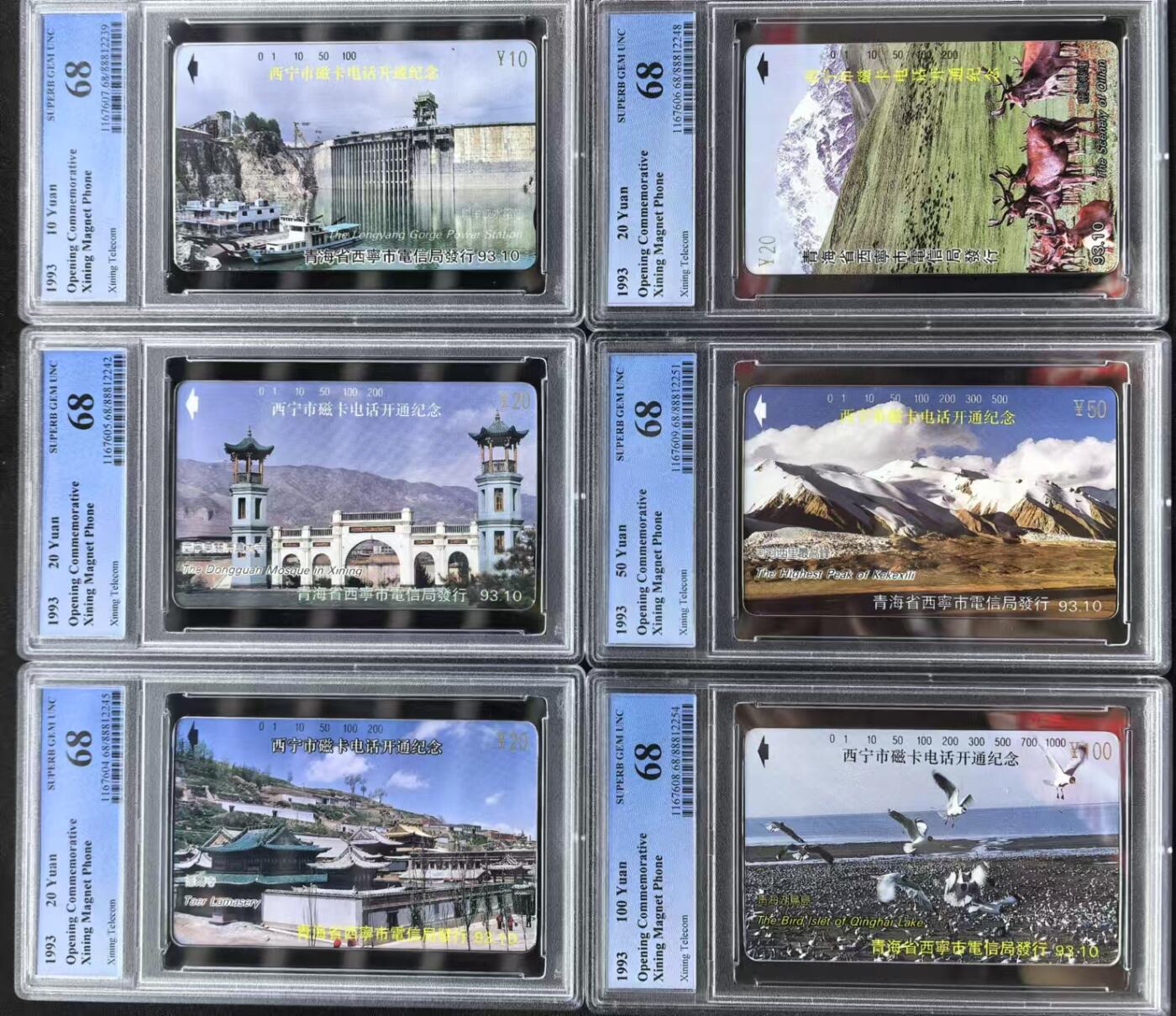 中国集卡电话磁卡专场拍卖（十八） 西宁开通PCGS68