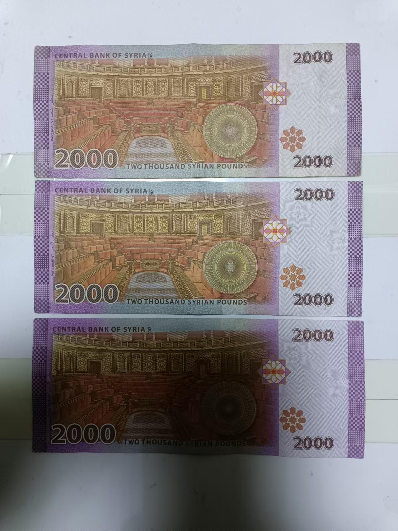 【20241226】非全新纸币第206场 叙利亚2000镑3张纸币