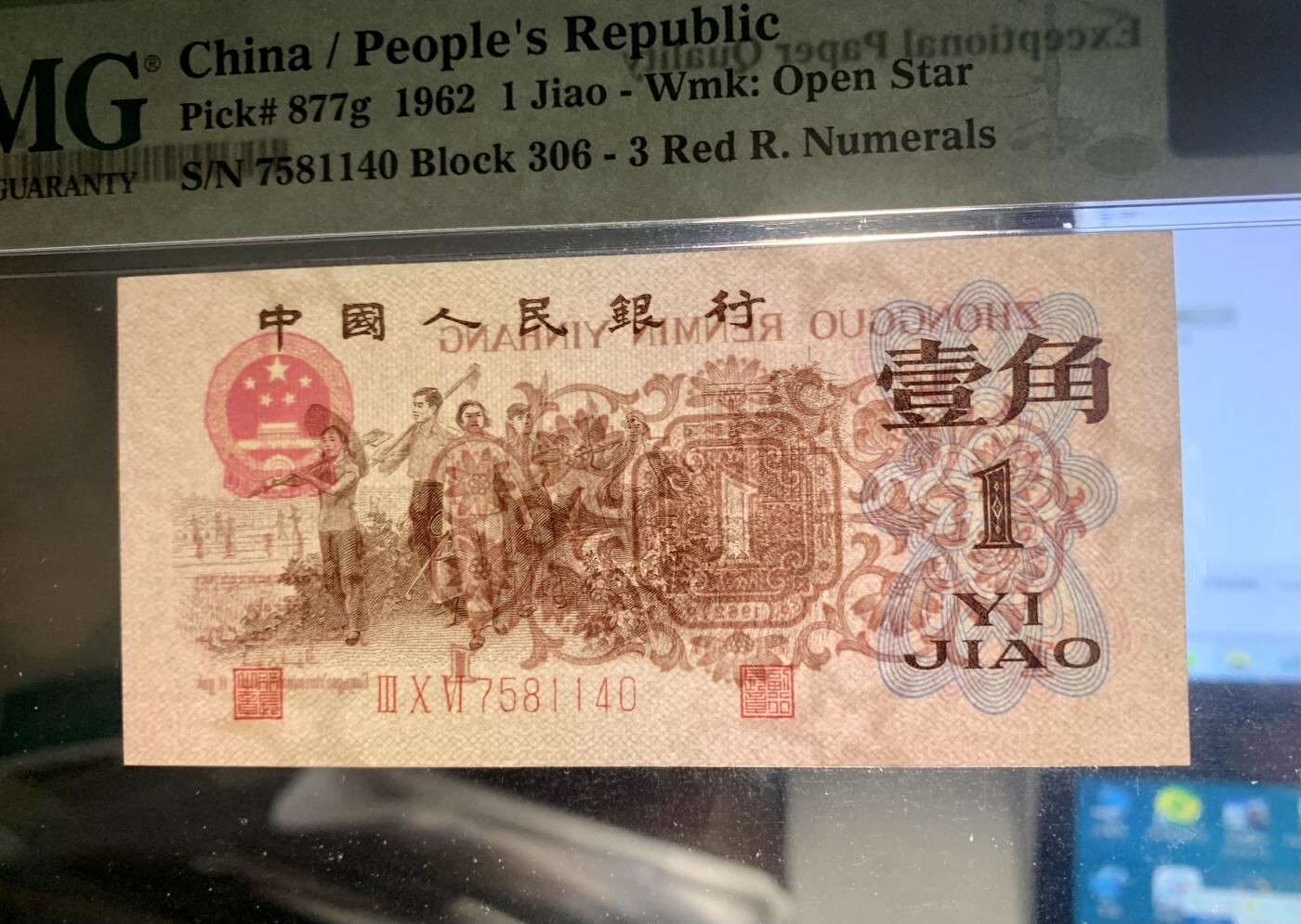 北极狼藏苑社团购专场(60) 0675-①第三套人民币 ·最高指示珍稀正序冠·背棕水印·pMG67EPQ