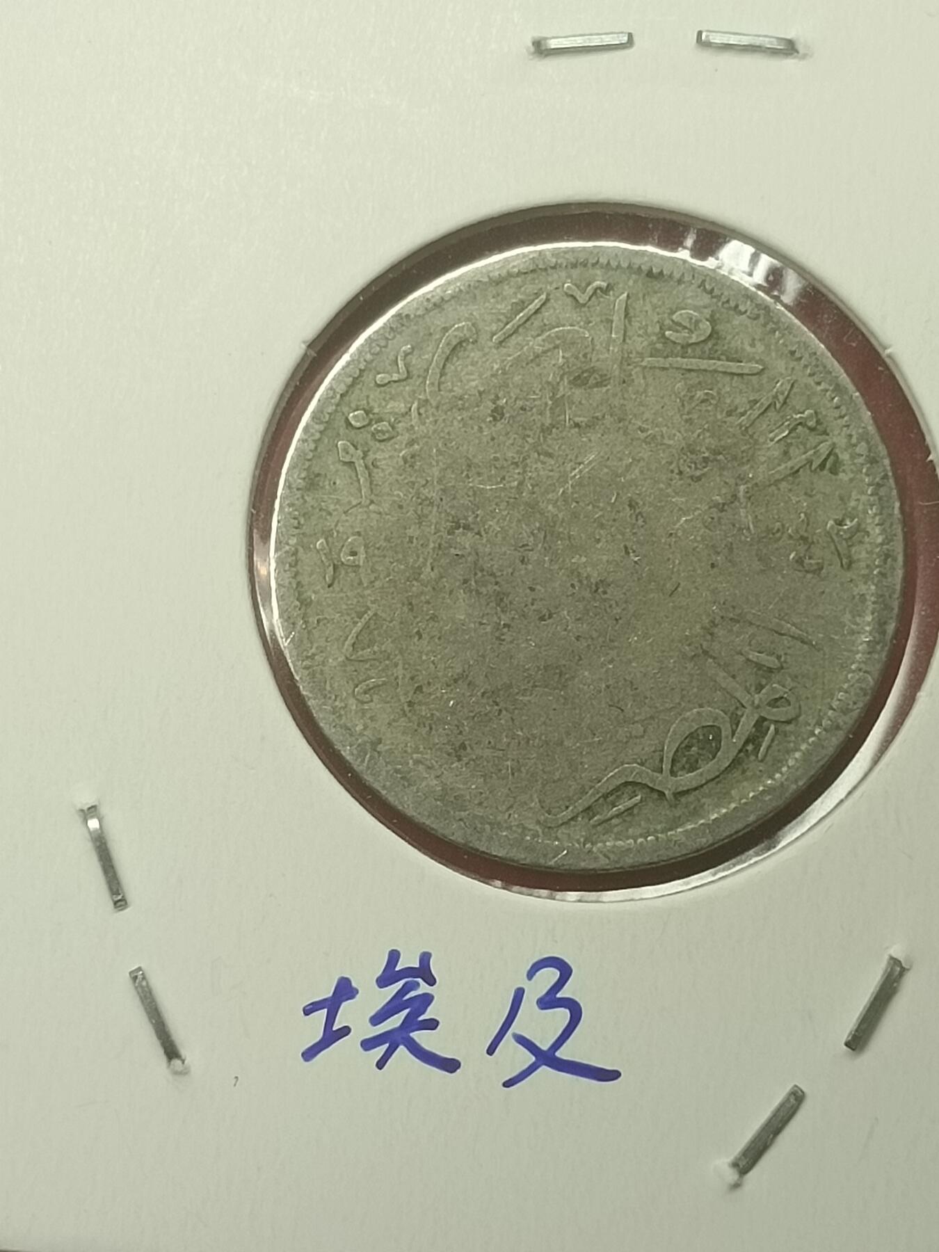 吉祥压岁钱外国硬币第44场 埃及硬币
