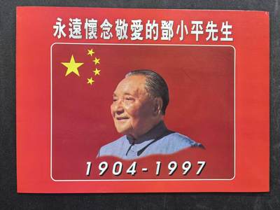 中国集卡电话磁卡专场拍卖（十八） - 香港电话卡邓小平1全新带册