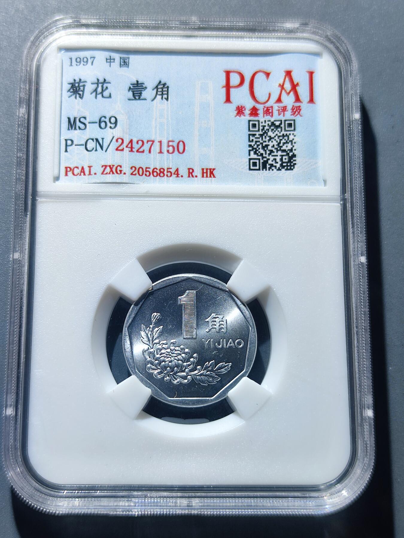 PCAI钱币25-139钱币徽章专场 菊花壹角