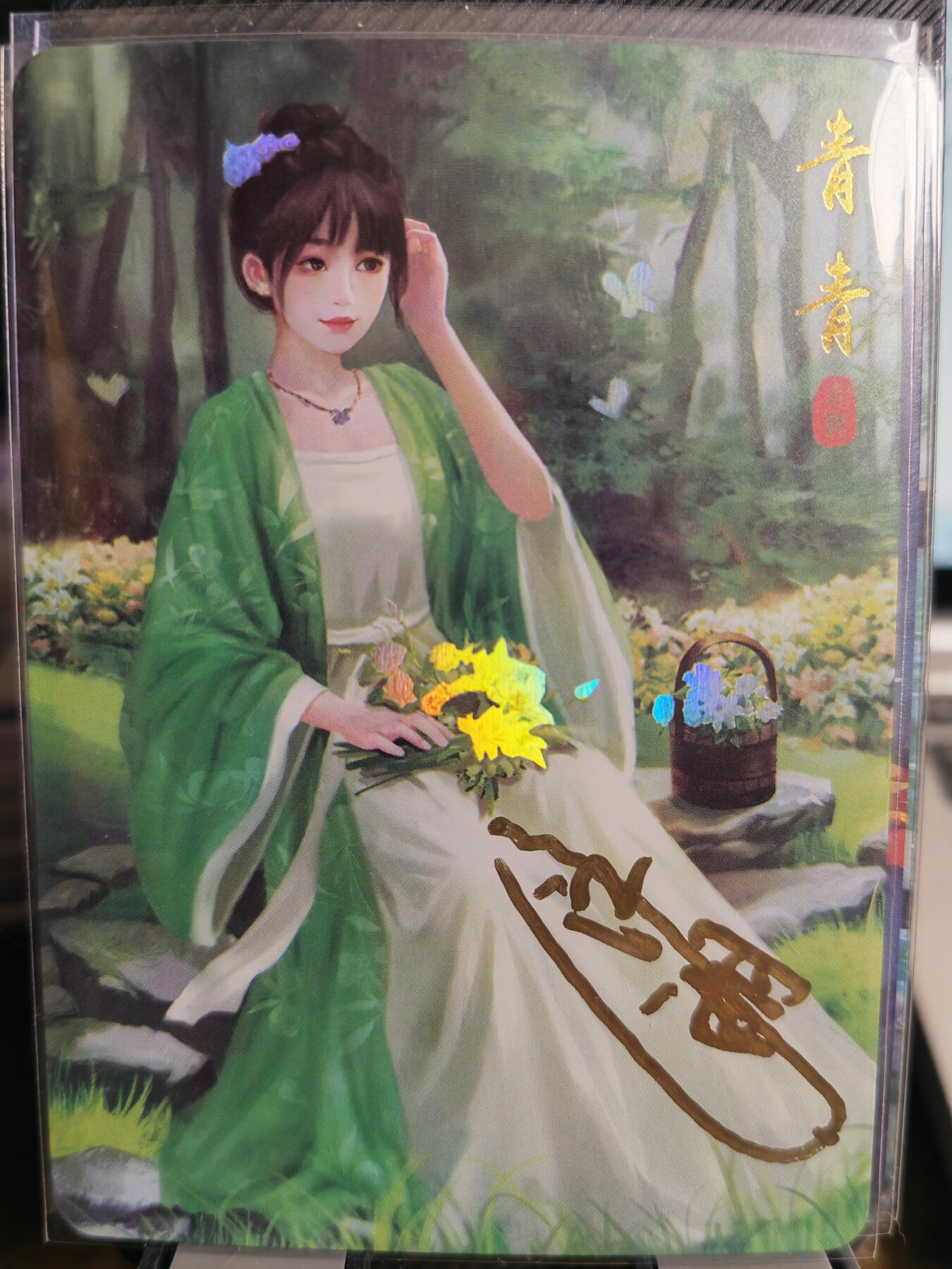 阳大大卡牌超级大甩拍第32期（固定周五晚上八点截拍，持续收拍品，进群福利早知道） 【亲签卡】纵横卡牌 纵横江湖 射雕英雄传  青青 彩闪