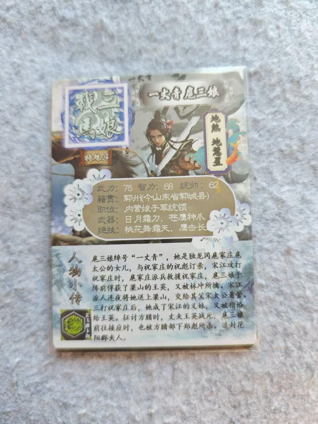 龙虎卡牌19场（龙腾虎踞万里行） 彩闪卡 战马三娘