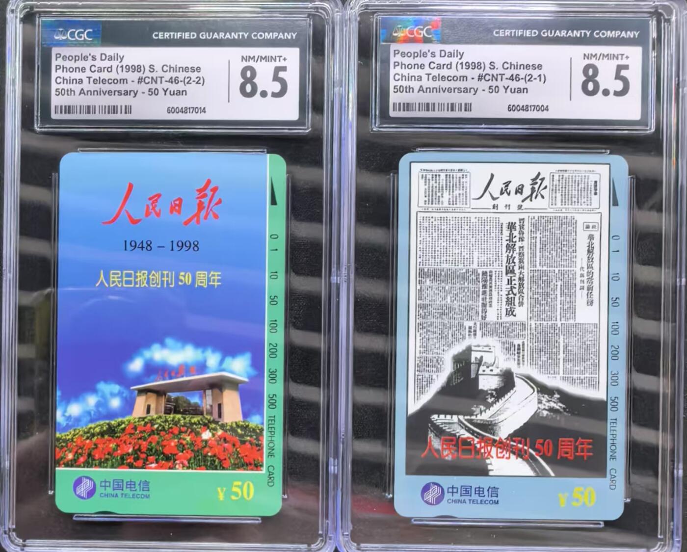 中国集卡电话磁卡专场拍卖（十八） 国卡人民日报CGC8.5