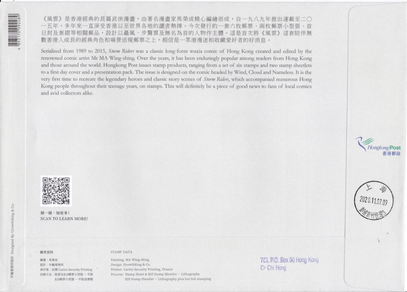 12月29日20:00中国、香港、澳门邮政首日实寄封拍卖专场 2020中国香港《风云》10元20元小型张双拼官封 首日挂寄国内 一套一枚