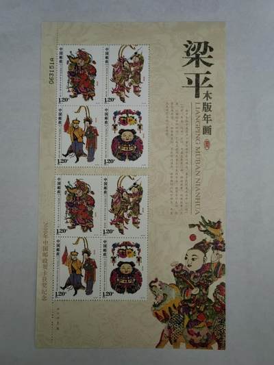 邮票，封，片，卡，杂项专场250420第二十一场 - 梁平木版年画小版票，全新挺版。