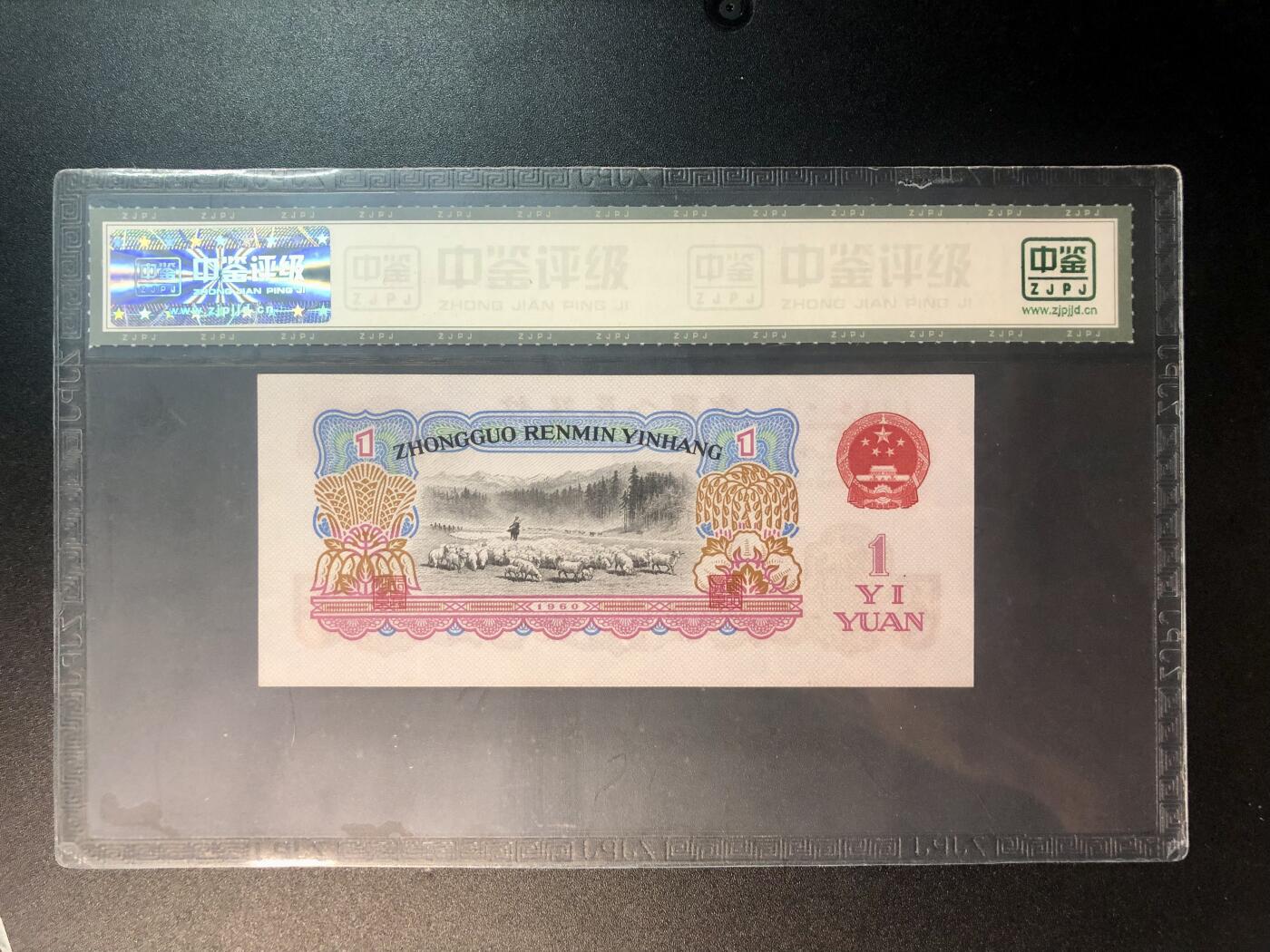 北极狼藏苑社团购专场(61) 0283-三版币·女拖五星·中鉴68EPQ